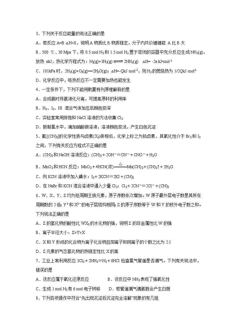 【化学】内蒙古鄂尔多斯市第一中学2018-2019学年高二上学期期中考试模拟 （解析版）第2页