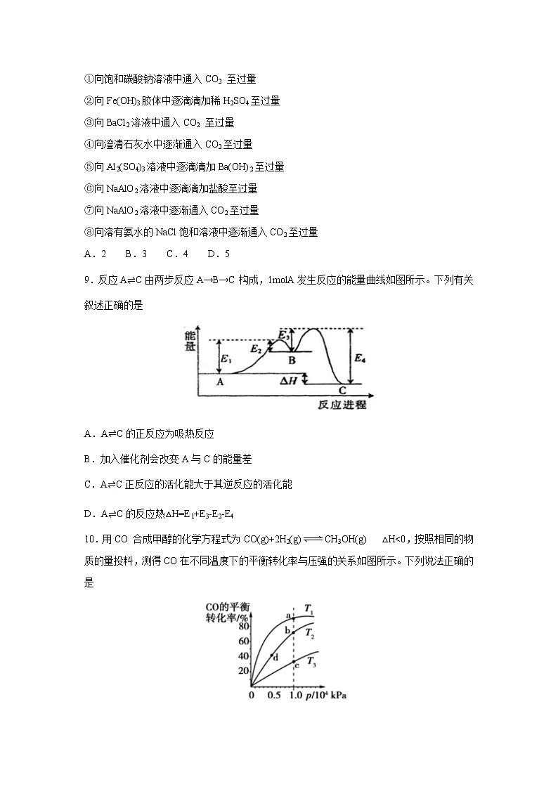 【化学】内蒙古鄂尔多斯市第一中学2018-2019学年高二上学期期中考试模拟 （解析版）第3页