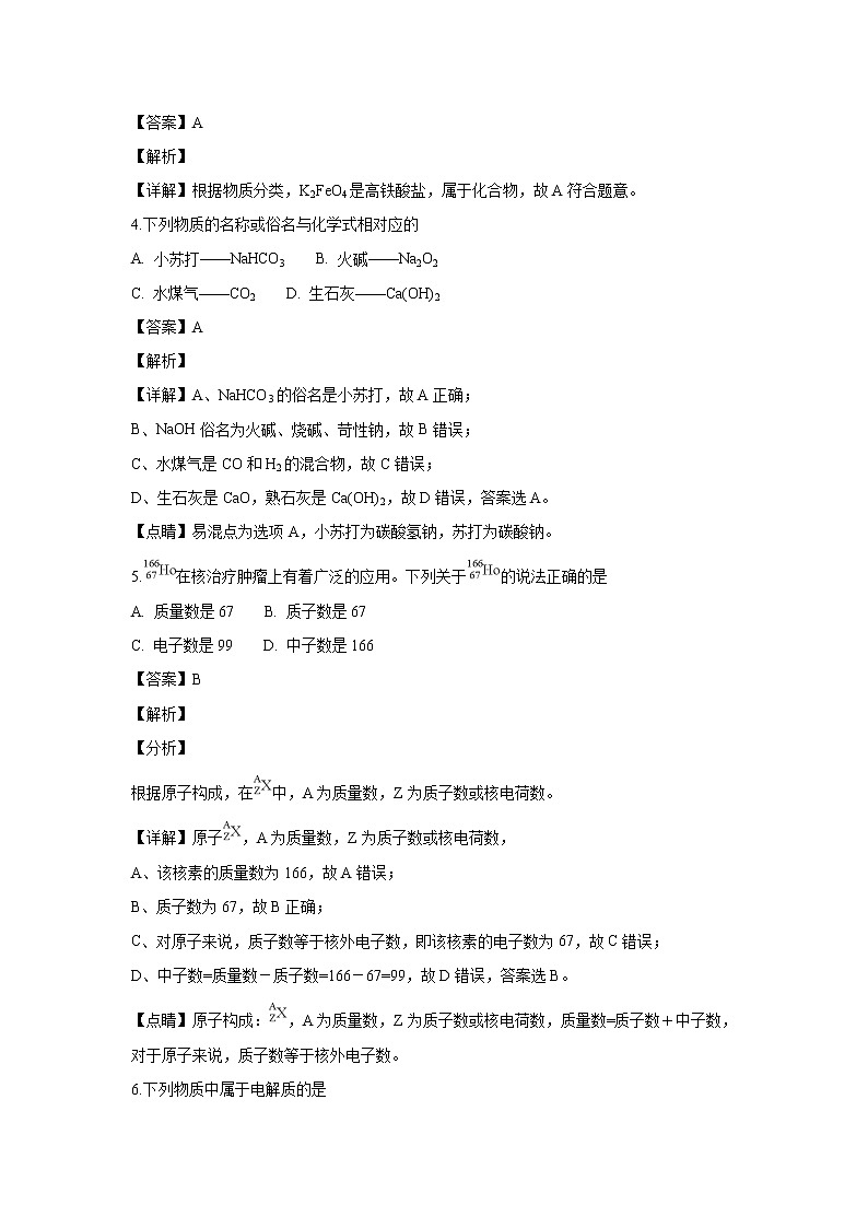 【化学】江苏省扬州市公道中学2018-2019学年高二上学期期中考试（解析版）02