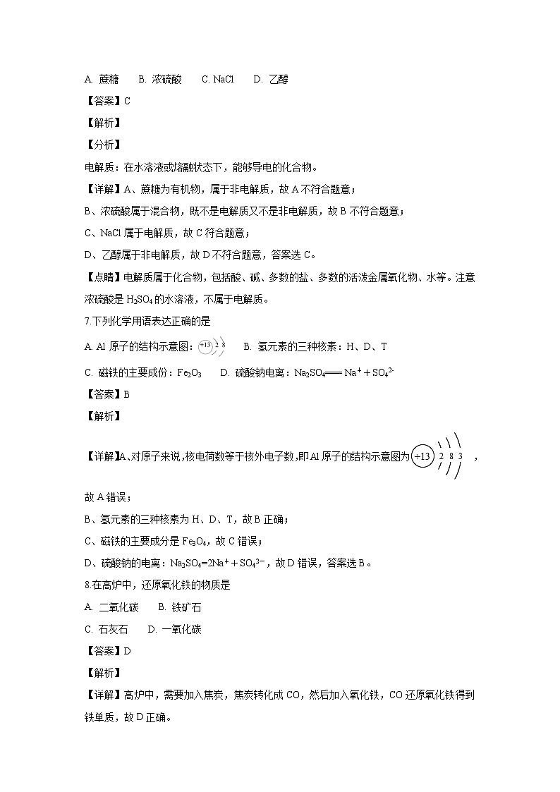 【化学】江苏省扬州市公道中学2018-2019学年高二上学期期中考试（解析版）03