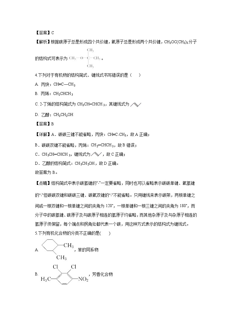 【化学】江苏省苏州市第五中学2018-2019学年高二上学期期中考试（选修）（解析版）第2页