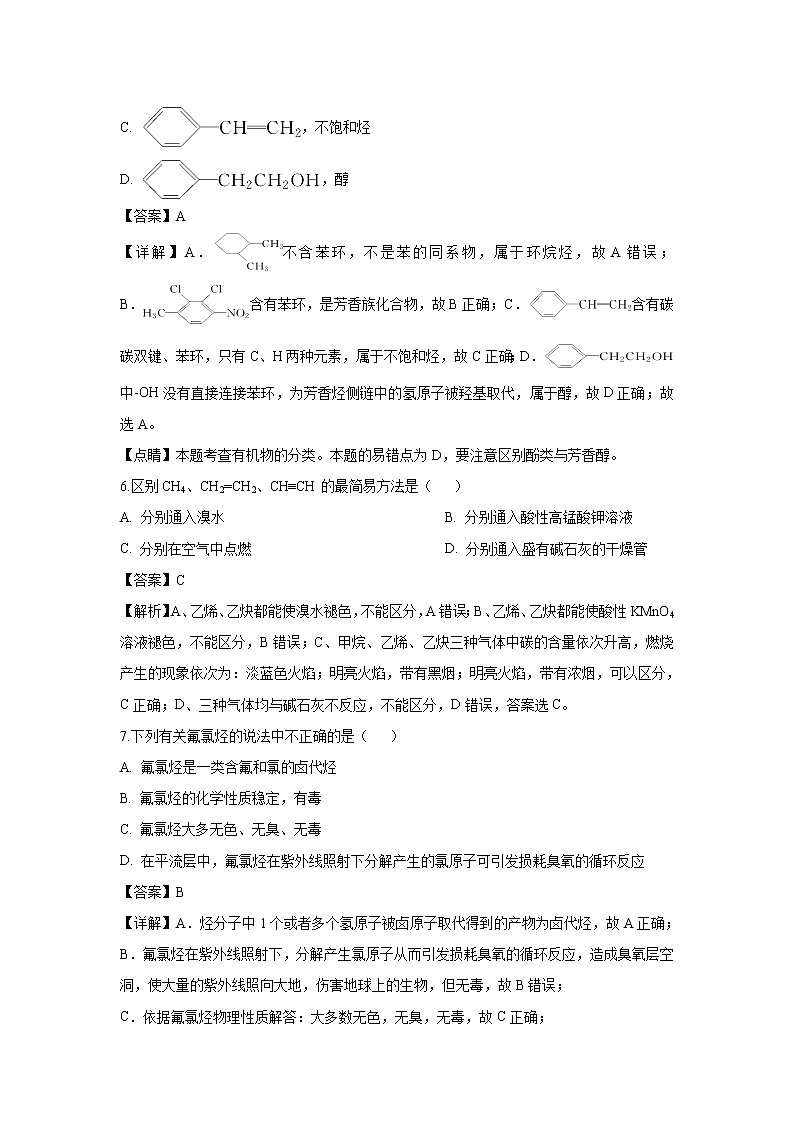 【化学】江苏省苏州市第五中学2018-2019学年高二上学期期中考试（选修）（解析版）第3页