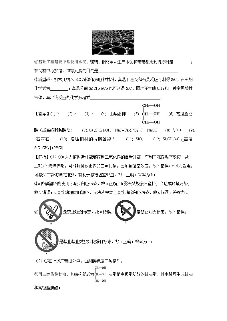 【化学】江苏省扬州市江都区大桥、丁沟、仙城中学2018-2019学年高二上学期期中测试（必修）（解析版）03