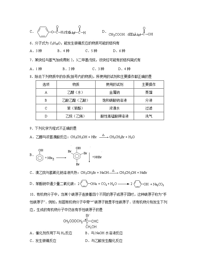 【化学】江苏省扬州市江都区大桥、丁沟、仙城中学2018-2019学年高二上学期期中测试（选修）试题02