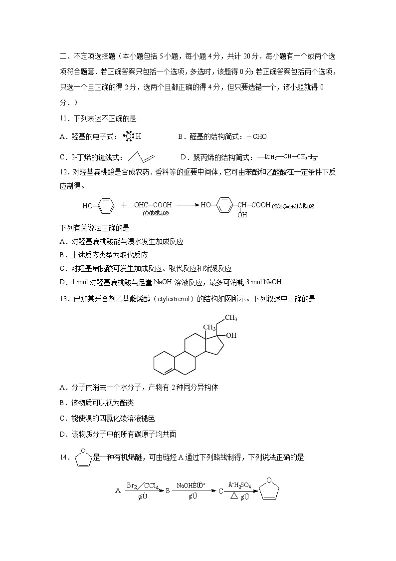 【化学】江苏省扬州市江都区大桥、丁沟、仙城中学2018-2019学年高二上学期期中测试（选修）试题03