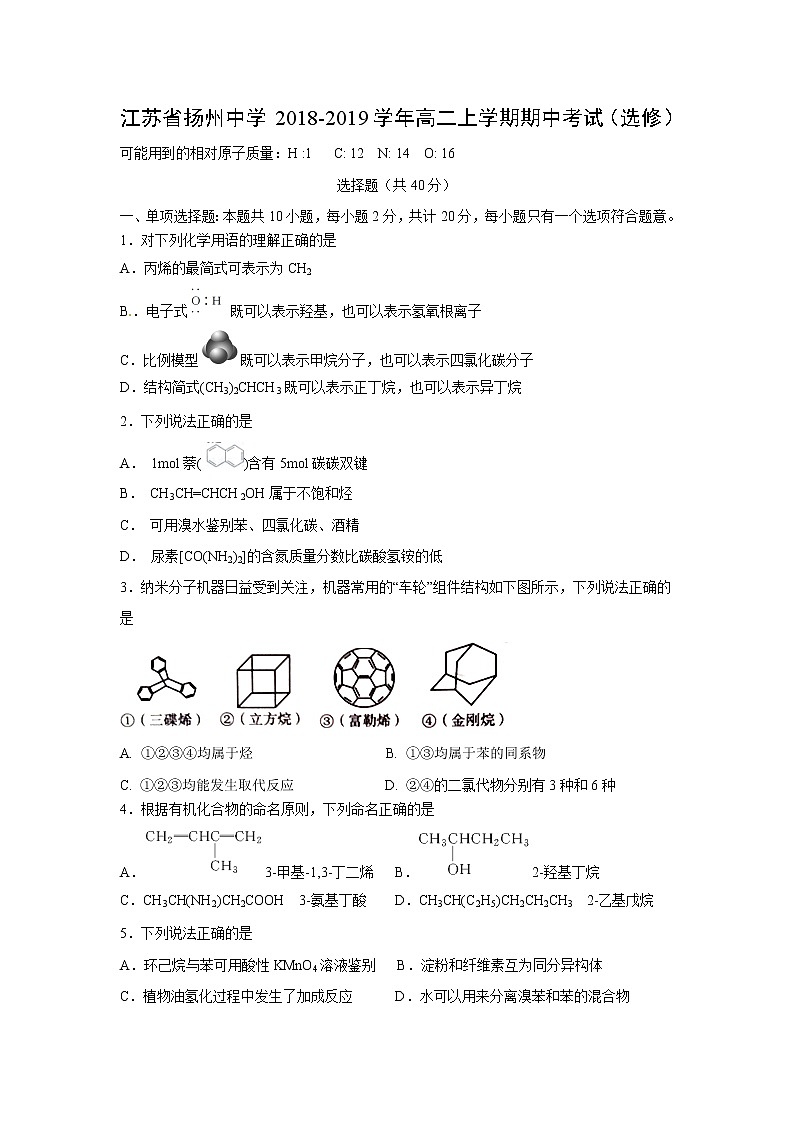 【化学】江苏省扬州中学2018-2019学年高二上学期期中考试 （选修）01