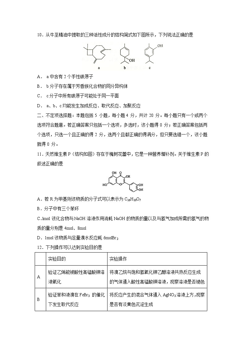 【化学】江苏省扬州中学2018-2019学年高二上学期期中考试 （选修）03