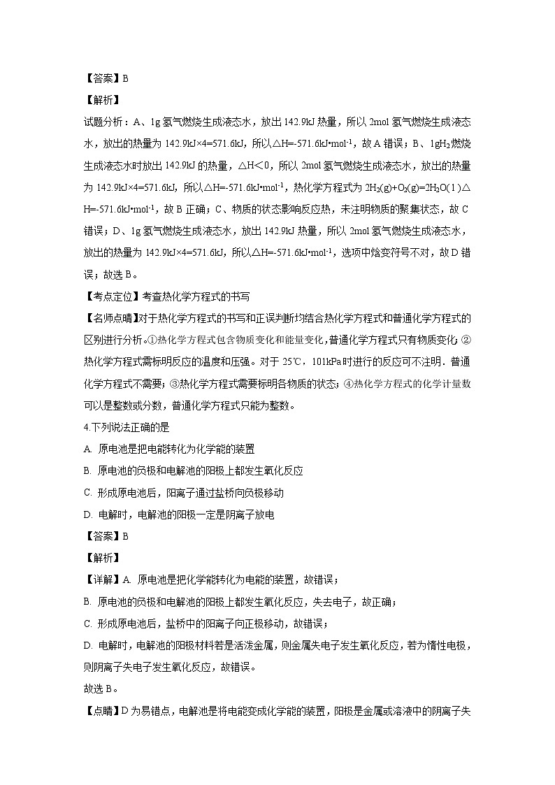 【化学】江西省高安二中2018-2019学年高二上学期期中考试（解析版）第2页