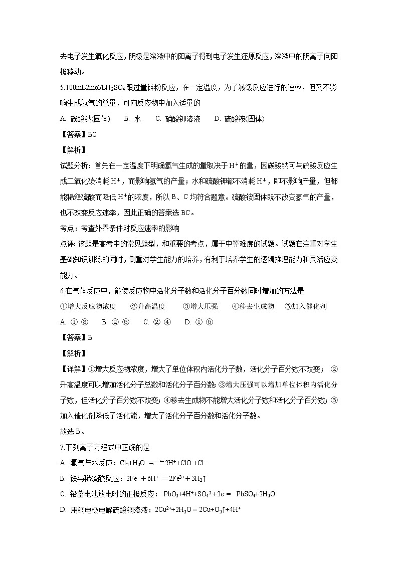 【化学】江西省高安二中2018-2019学年高二上学期期中考试（解析版）第3页