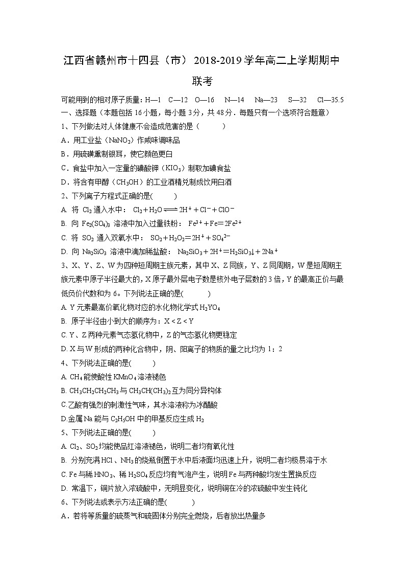 【化学】江西省赣州市十四县（市）2018-2019学年高二上学期期中联考 试卷01