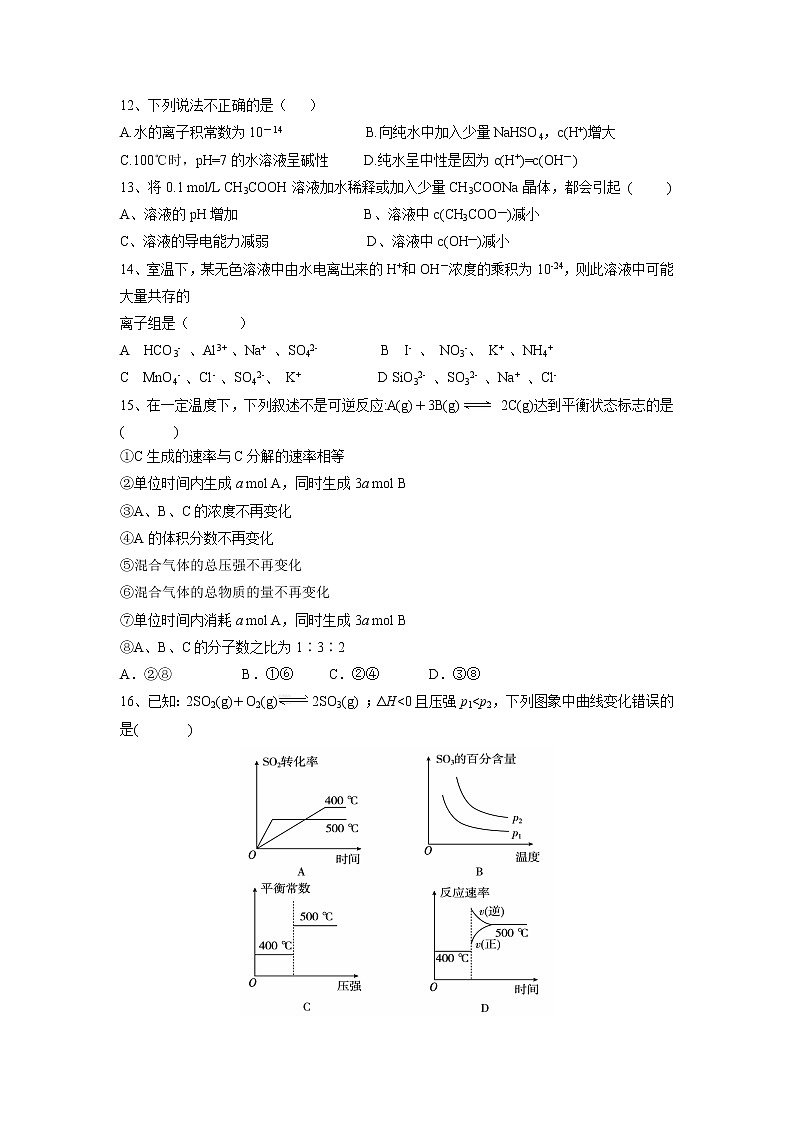【化学】江西省赣州市十四县（市）2018-2019学年高二上学期期中联考 试卷03