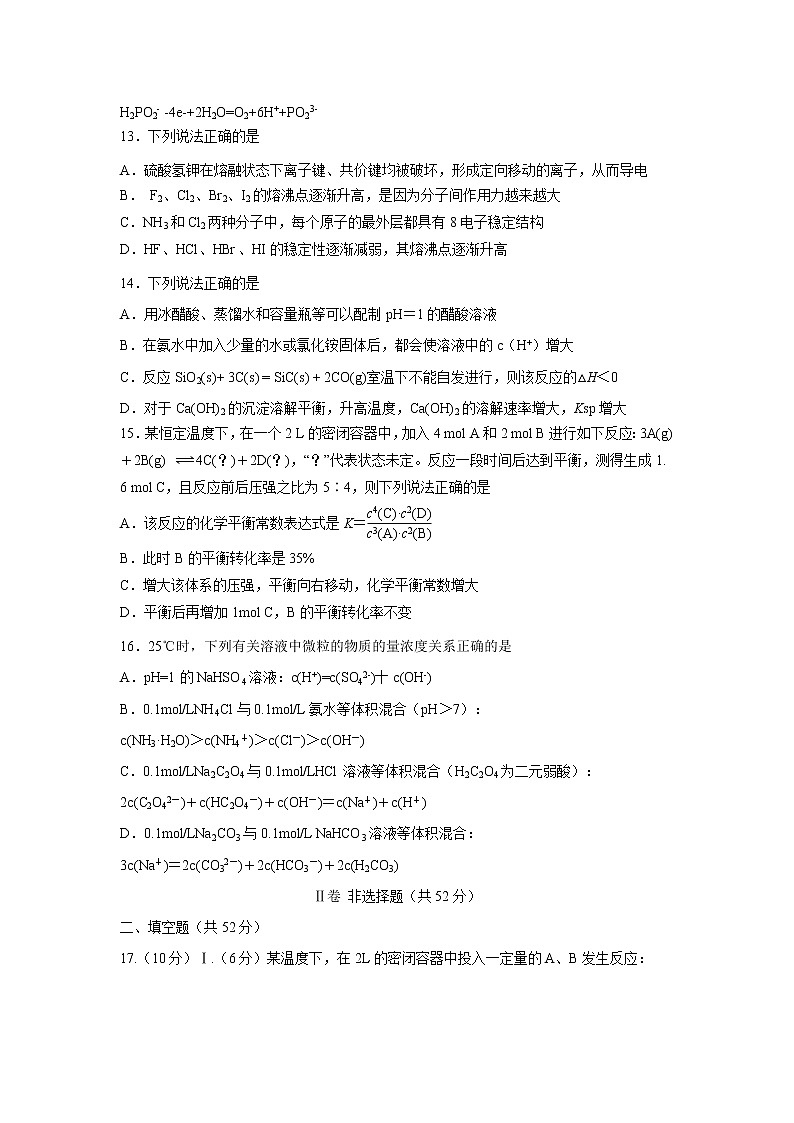 【化学】江西省高安市第二中学2018-2019学年高二上学期期中考试03