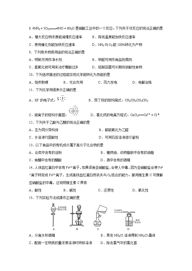【化学】江苏省苏州市第五中学2018-2019学年高二上学期期中考试（必修）试题第2页