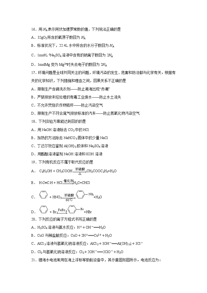 【化学】江苏省苏州市第五中学2018-2019学年高二上学期期中考试（必修）试题第3页
