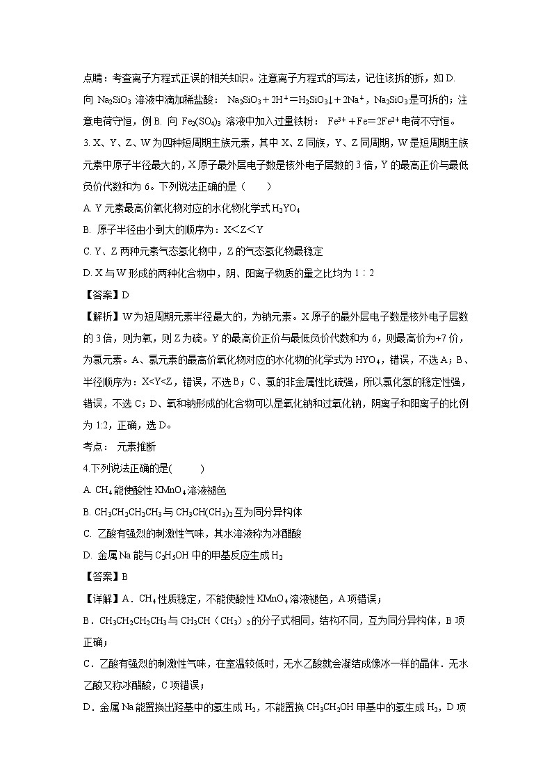 【化学】江西省赣州市十四县（市）2018-2019学年高二上学期期中联考（解析版）第2页