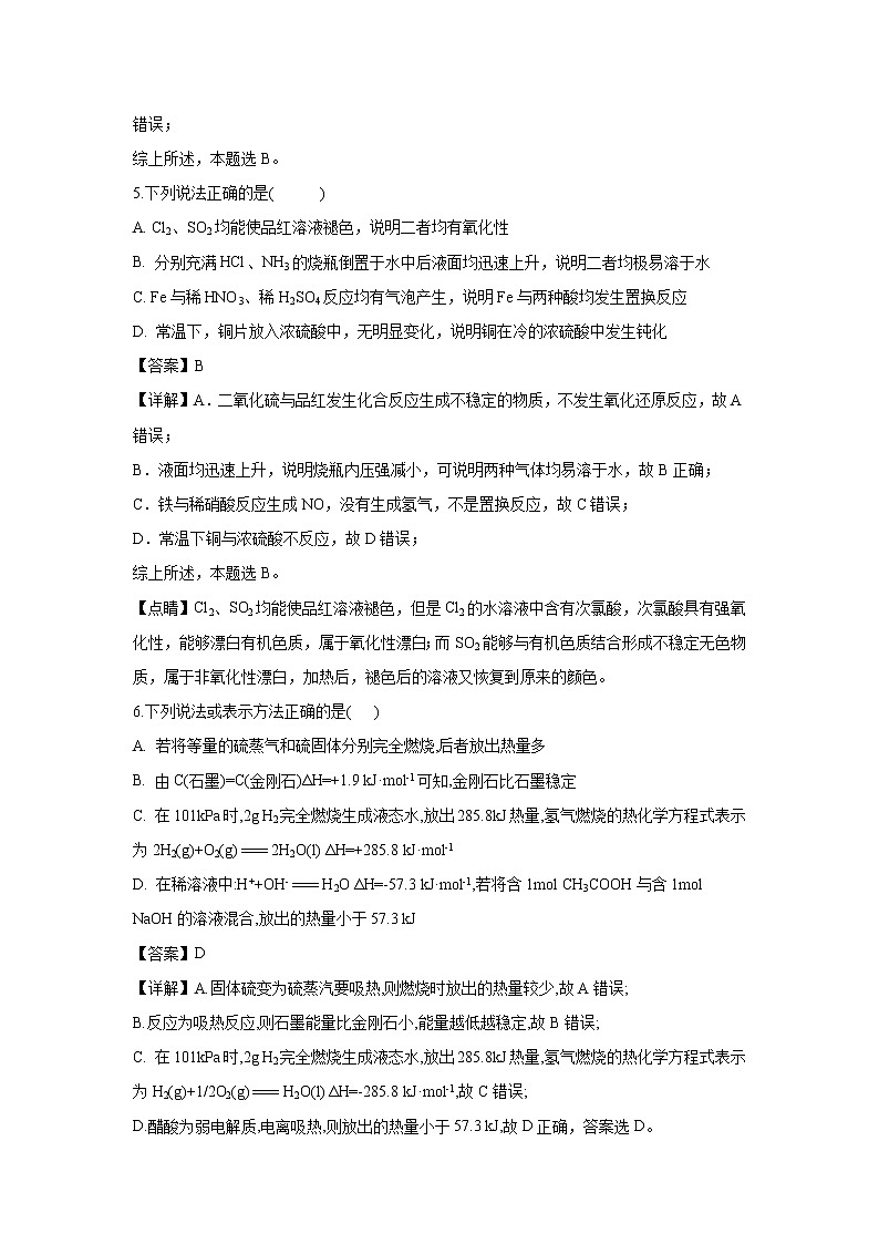 【化学】江西省赣州市十四县（市）2018-2019学年高二上学期期中联考（解析版）第3页
