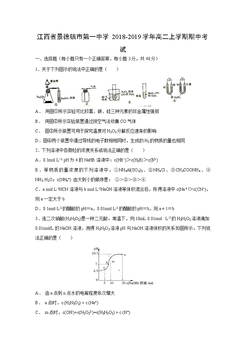 【化学】江西省景德镇市第一中学2018-2019学年高二上学期期中考试01