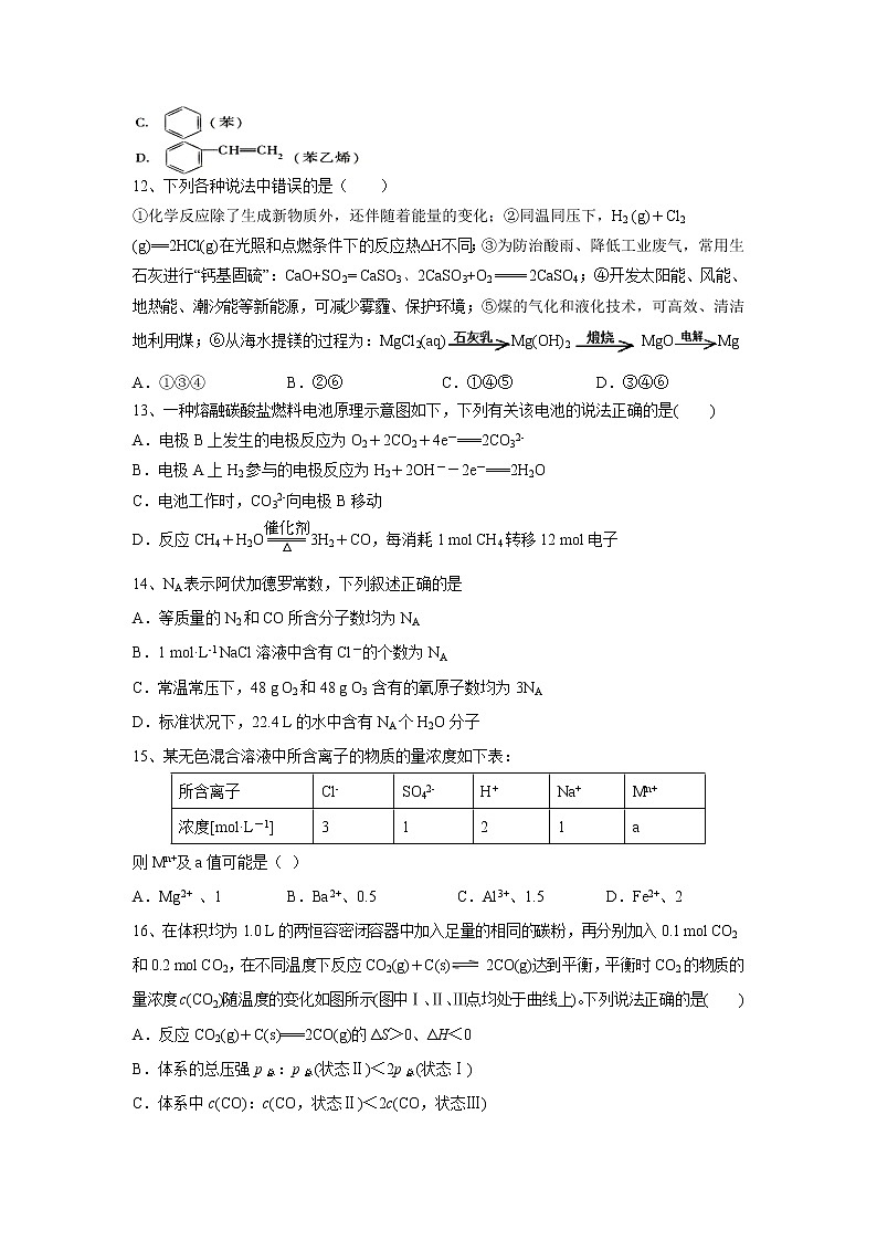 【化学】江西省南康中学2018-2019学年高二上学期第二次月考（期中） 试卷03