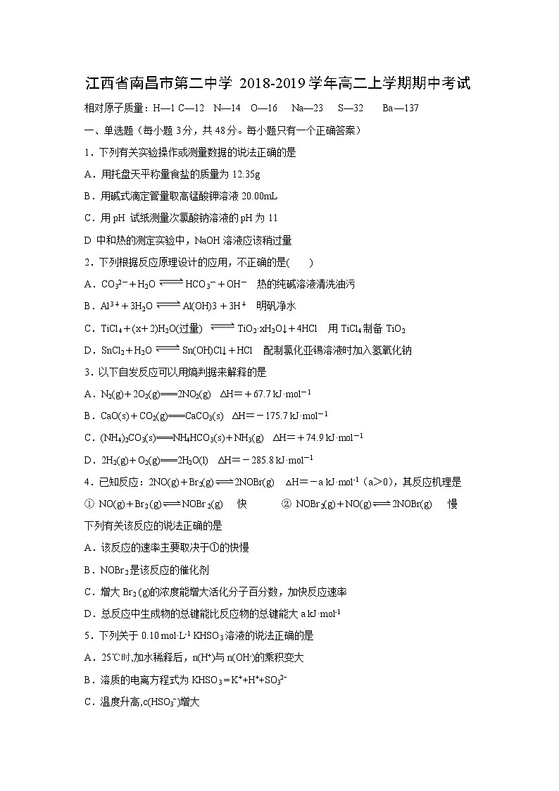 【化学】江西省南昌市第二中学2018-2019学年高二上学期期中考试01