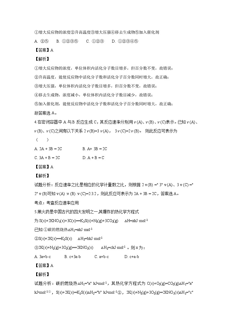 【化学】江西省九江市同文中学2018-2019学年高二上学期期中考试（解析版）02