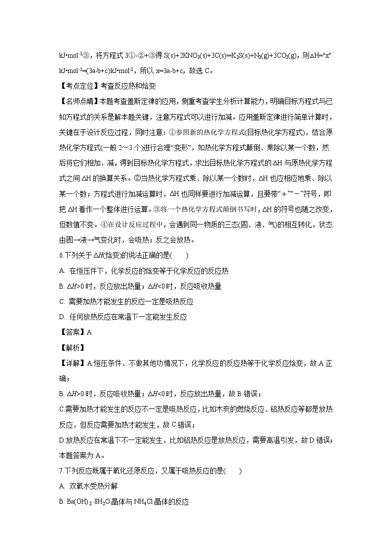 【化学】江西省九江市同文中学2018-2019学年高二上学期期中考试（解析版）03