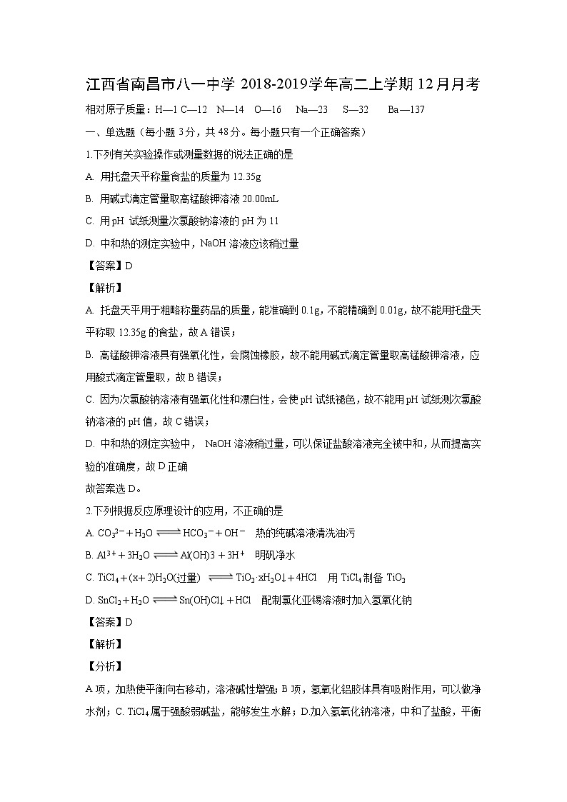 【化学】江西省南昌市第二中学2018-2019学年高二上学期期中考试（解析版） (1)01