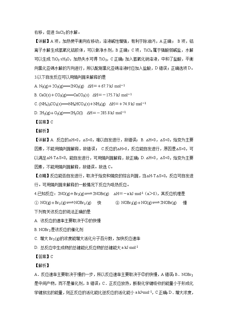 【化学】江西省南昌市第二中学2018-2019学年高二上学期期中考试（解析版） (1)02
