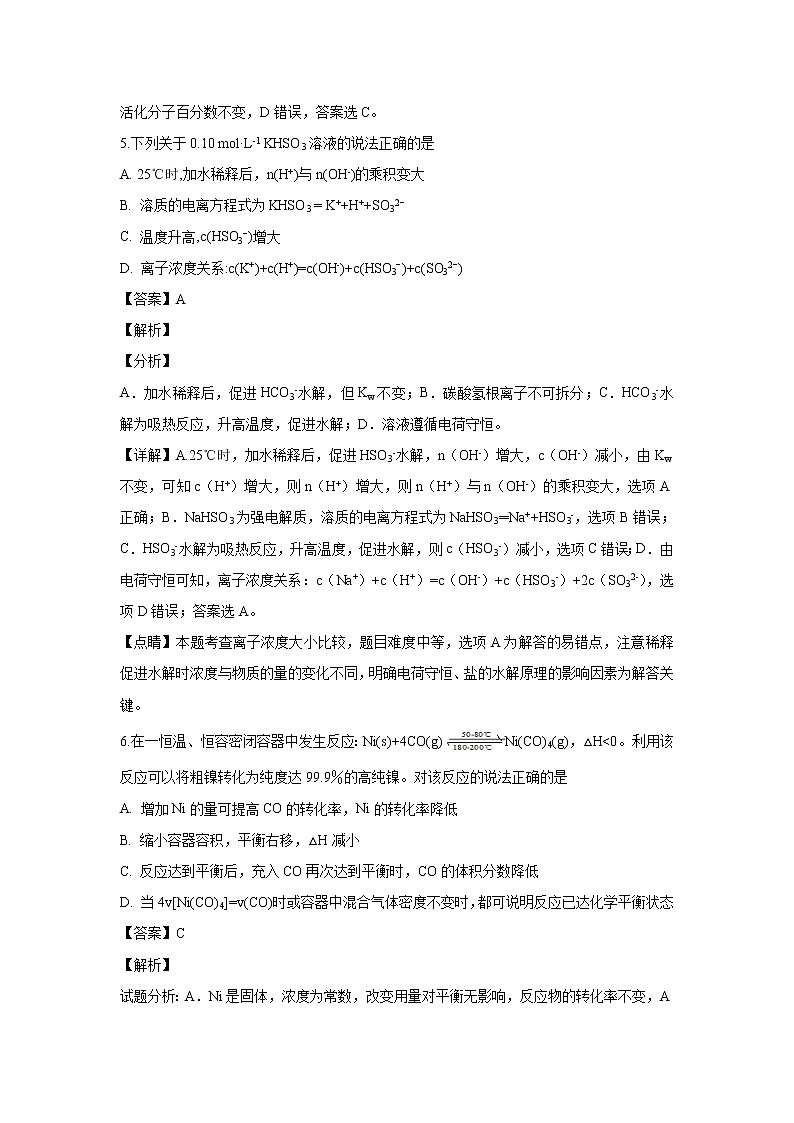 【化学】江西省南昌市第二中学2018-2019学年高二上学期期中考试（解析版） (1)03