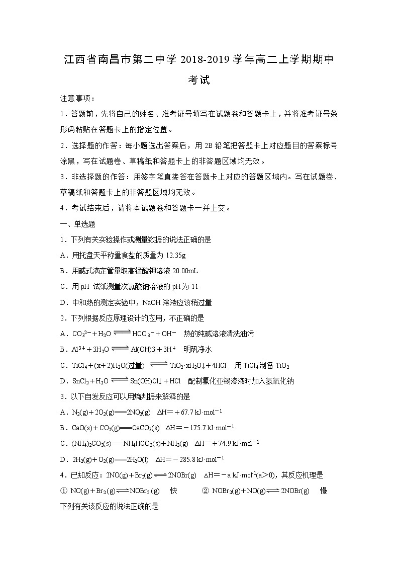 【化学】江西省南昌市第二中学2018-2019学年高二上学期期中考试（解析版）01