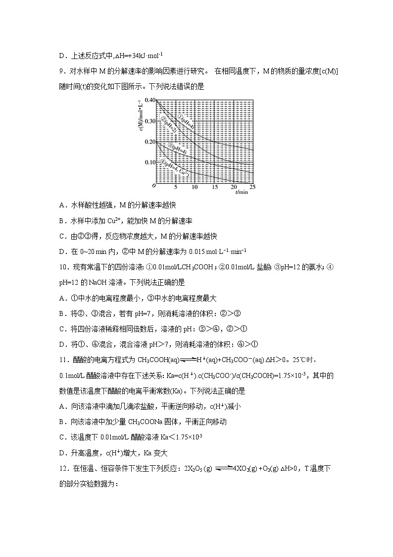 【化学】江西省南昌市第二中学2018-2019学年高二上学期期中考试（解析版）03