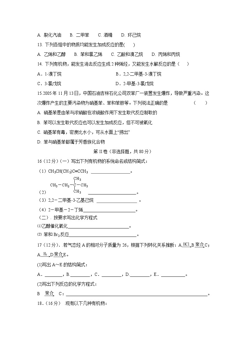 【化学】江苏省吴江平望中学2018-2019学年高二上学期期中考试（选修）试卷03