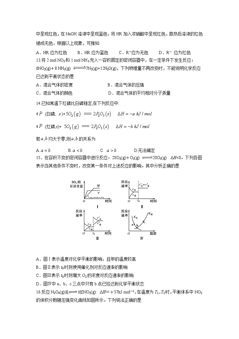 【化学】江西省上饶市第二中学2018-2019学年高二上学期期中考试03