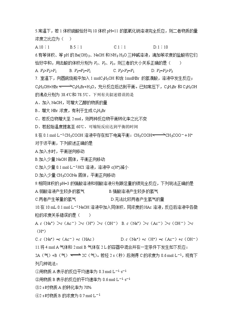 【化学】江西省玉山县一中2018-2019学年高二上学期期中考试（20-31班）试题02