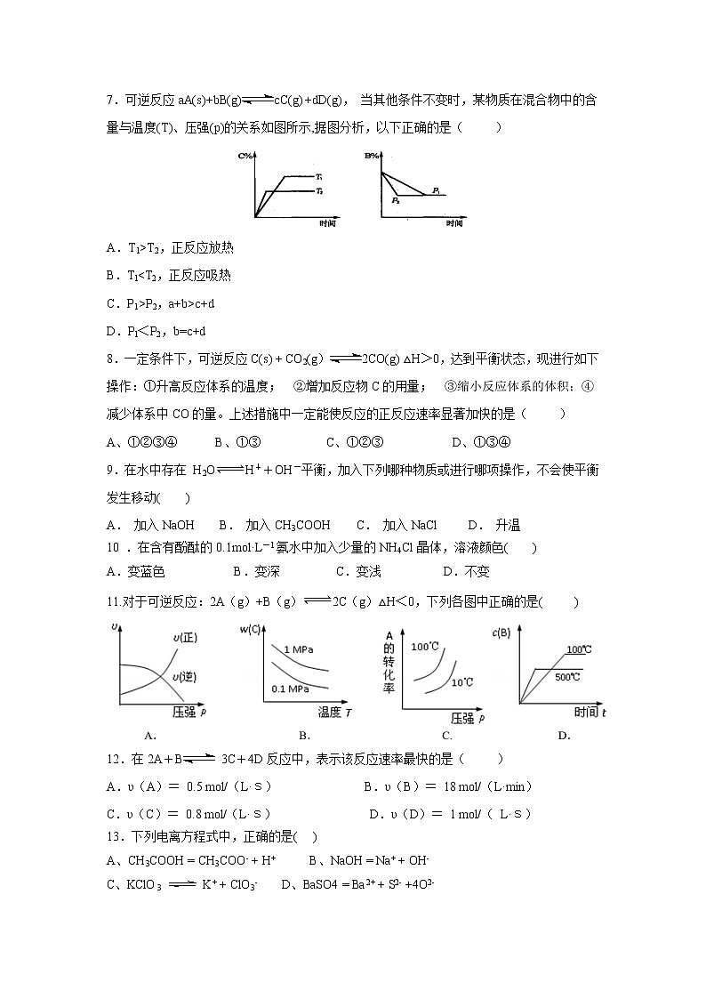 【化学】江西省铅山县第一中学2018-2019学年高二上学期期中考试02