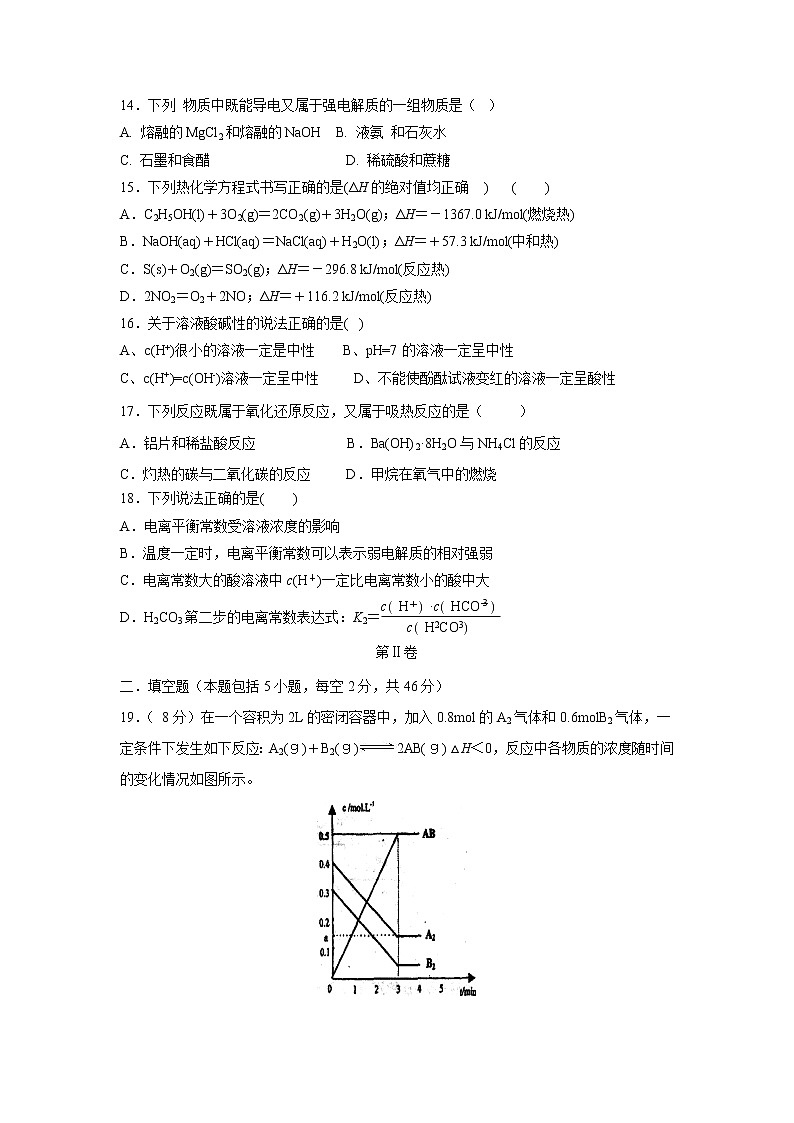 【化学】江西省铅山县第一中学2018-2019学年高二上学期期中考试03