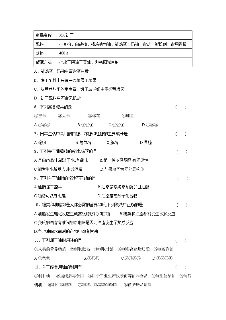 【化学】辽宁省大连渤海高级中学2018-2019学年高二上学期期中考试（文）试题02