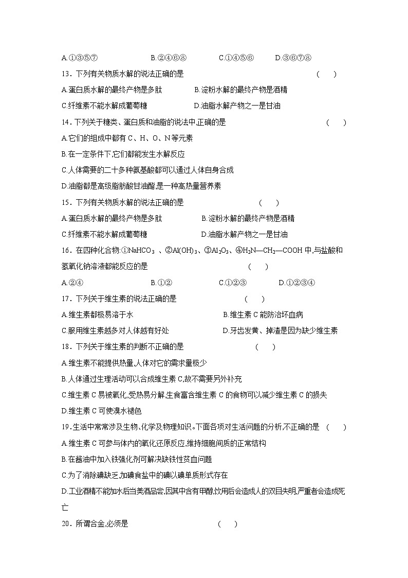 【化学】辽宁省大连渤海高级中学2018-2019学年高二上学期期中考试（文）试题03