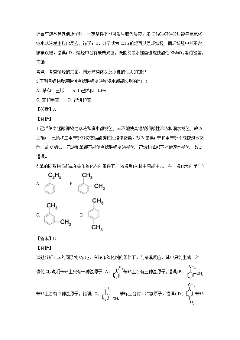 【化学】内蒙古太仆寺旗宝昌一中2018-2019学年高二上学期期中考试（解析版）第3页