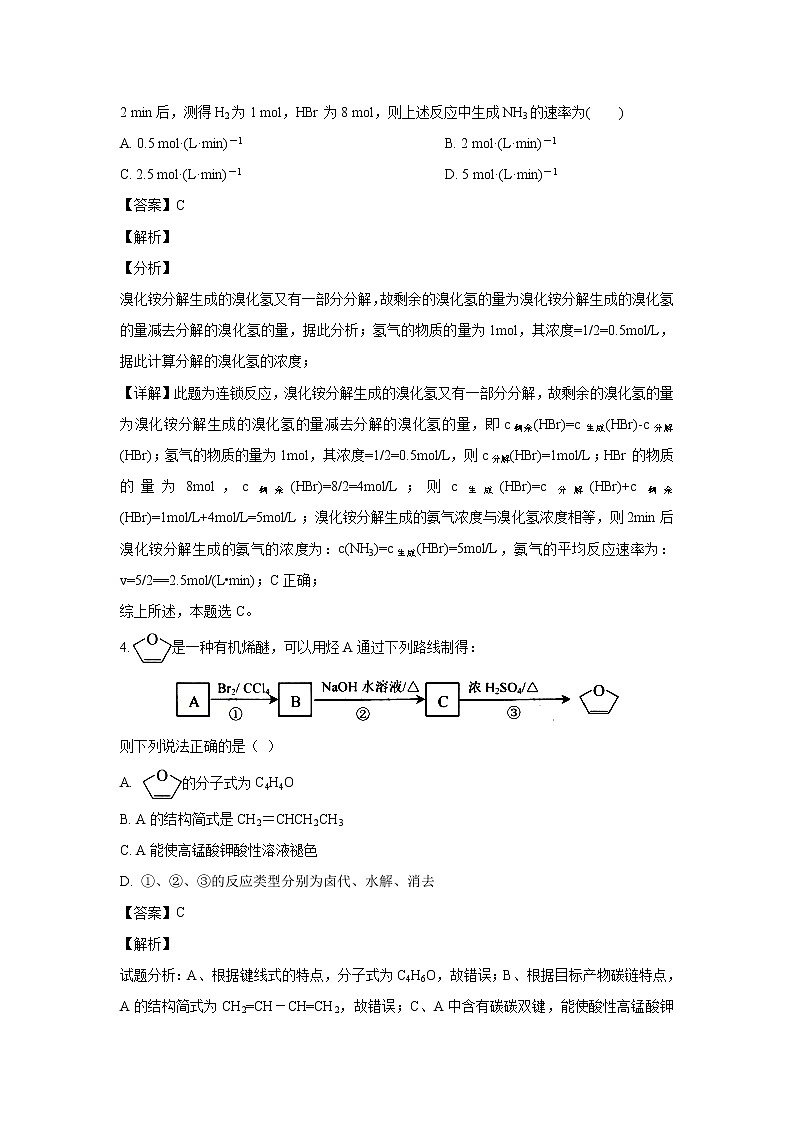 【化学】陕西省西安市长安区第一中学2018-2019学年高二上学期期中考试（实验班）（解析版）02