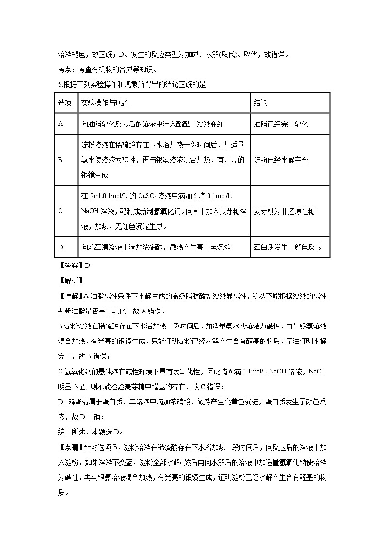 【化学】陕西省西安市长安区第一中学2018-2019学年高二上学期期中考试（实验班）（解析版）03