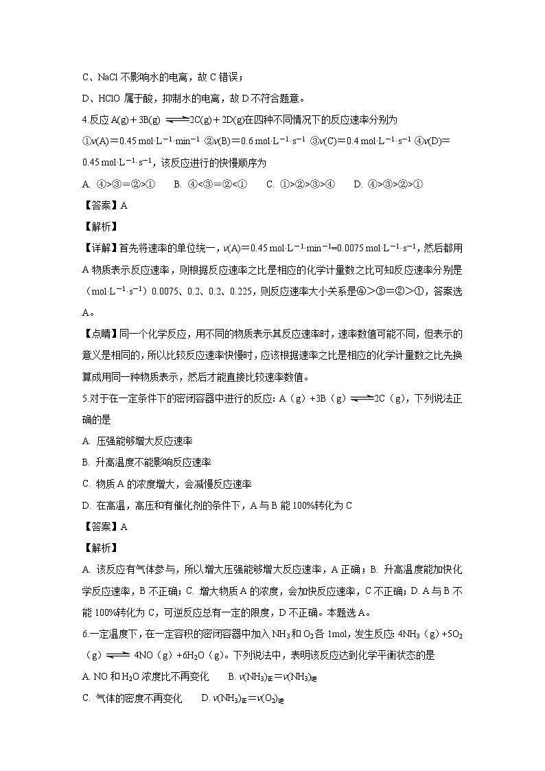 【化学】内蒙古自治区2018-2019学年高二上学期期中考试理科综合（解析版）第2页