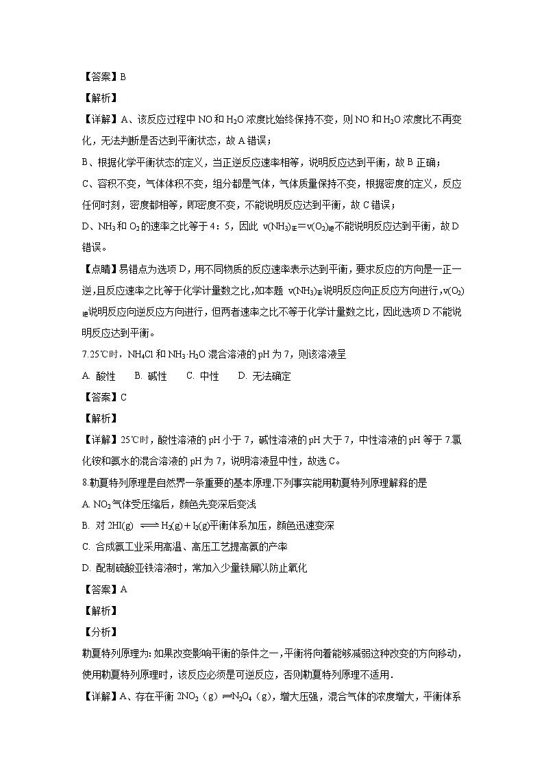 【化学】内蒙古自治区2018-2019学年高二上学期期中考试理科综合（解析版）第3页