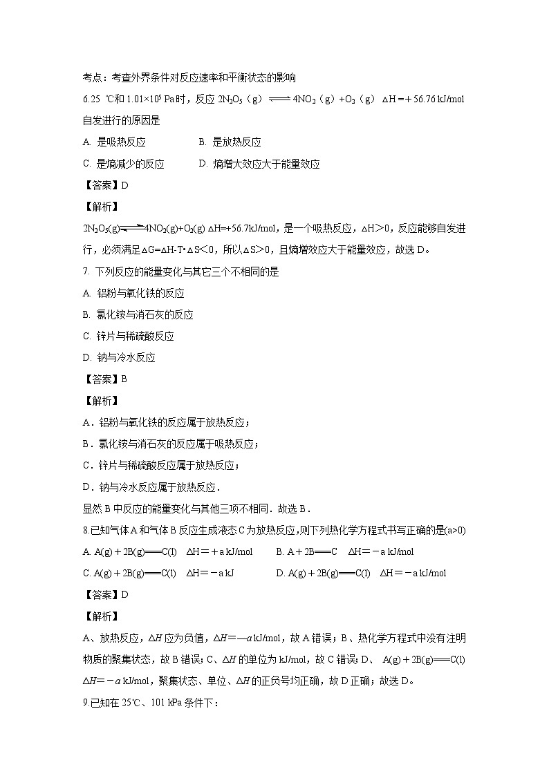【化学】内蒙古自治区鄂尔多斯市2018-2019学年高二上学期期中考试（解析版）03