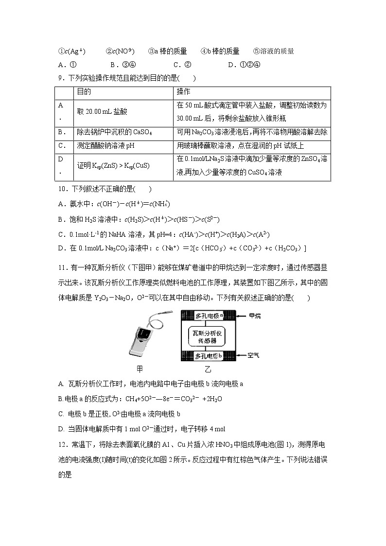 【化学】内蒙古通辽实验中学2018-2019学年高二上学期期中考试03
