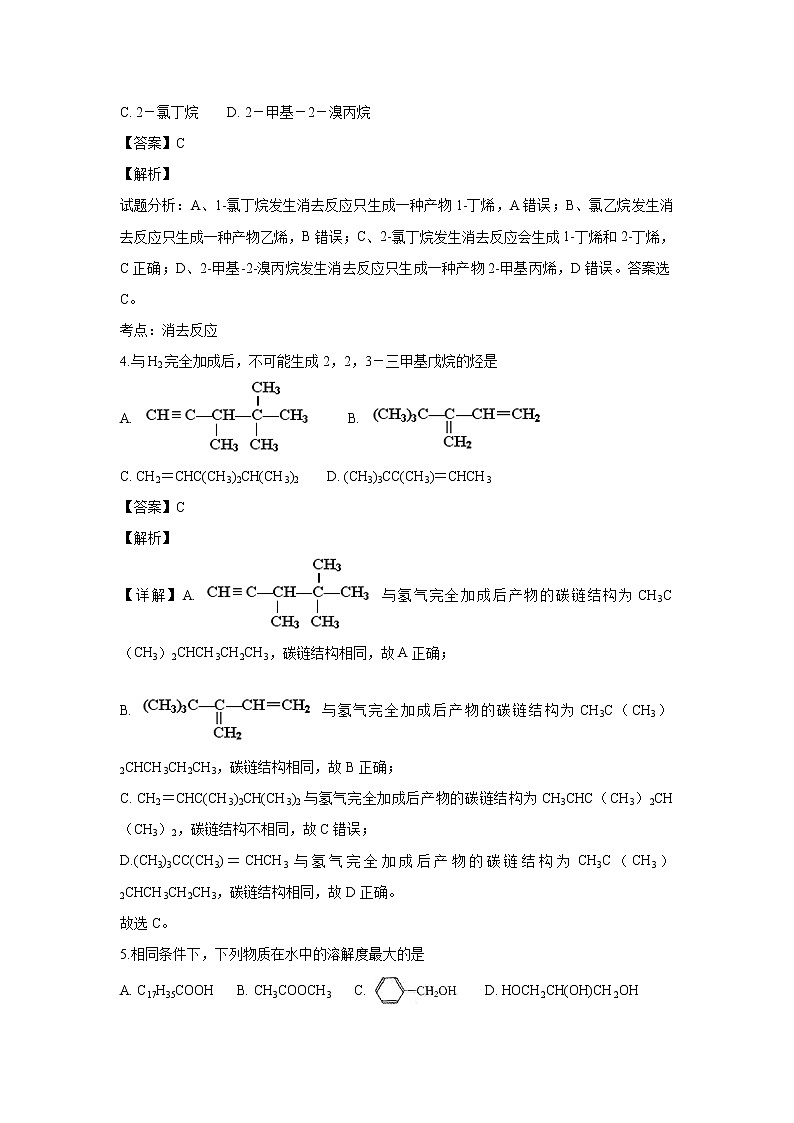 【化学】宁夏银川第一中学2018-2019学年高二上学期期中考试期中（解析版）第2页