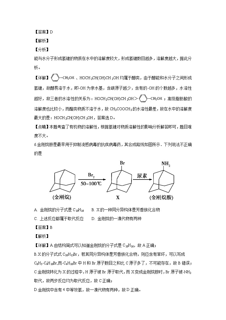 【化学】宁夏银川第一中学2018-2019学年高二上学期期中考试期中（解析版）第3页