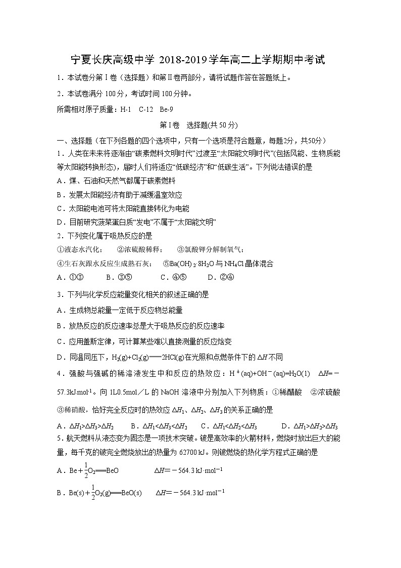 【化学】宁夏长庆高级中学2018-2019学年高二上学期期中考试第1页