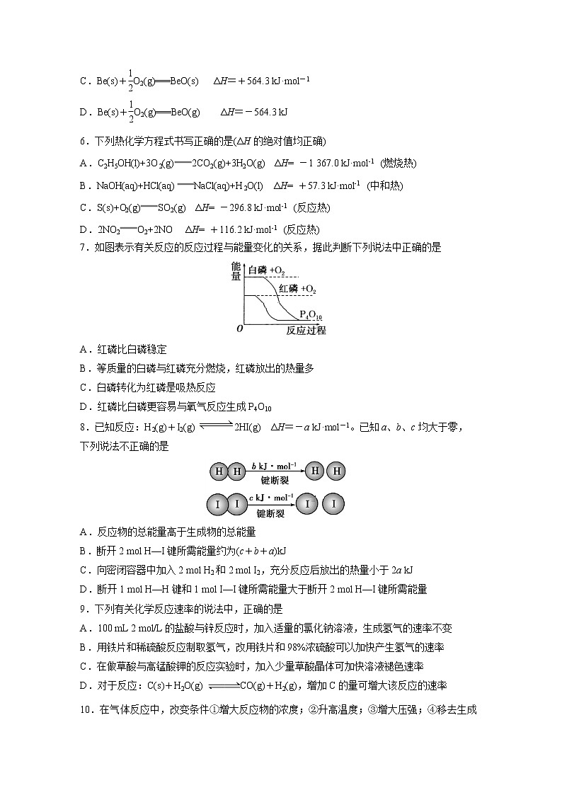 【化学】宁夏长庆高级中学2018-2019学年高二上学期期中考试第2页