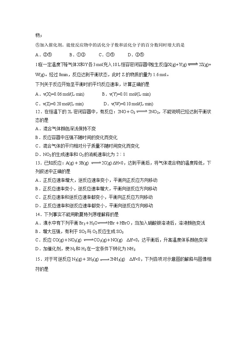 【化学】宁夏长庆高级中学2018-2019学年高二上学期期中考试第3页