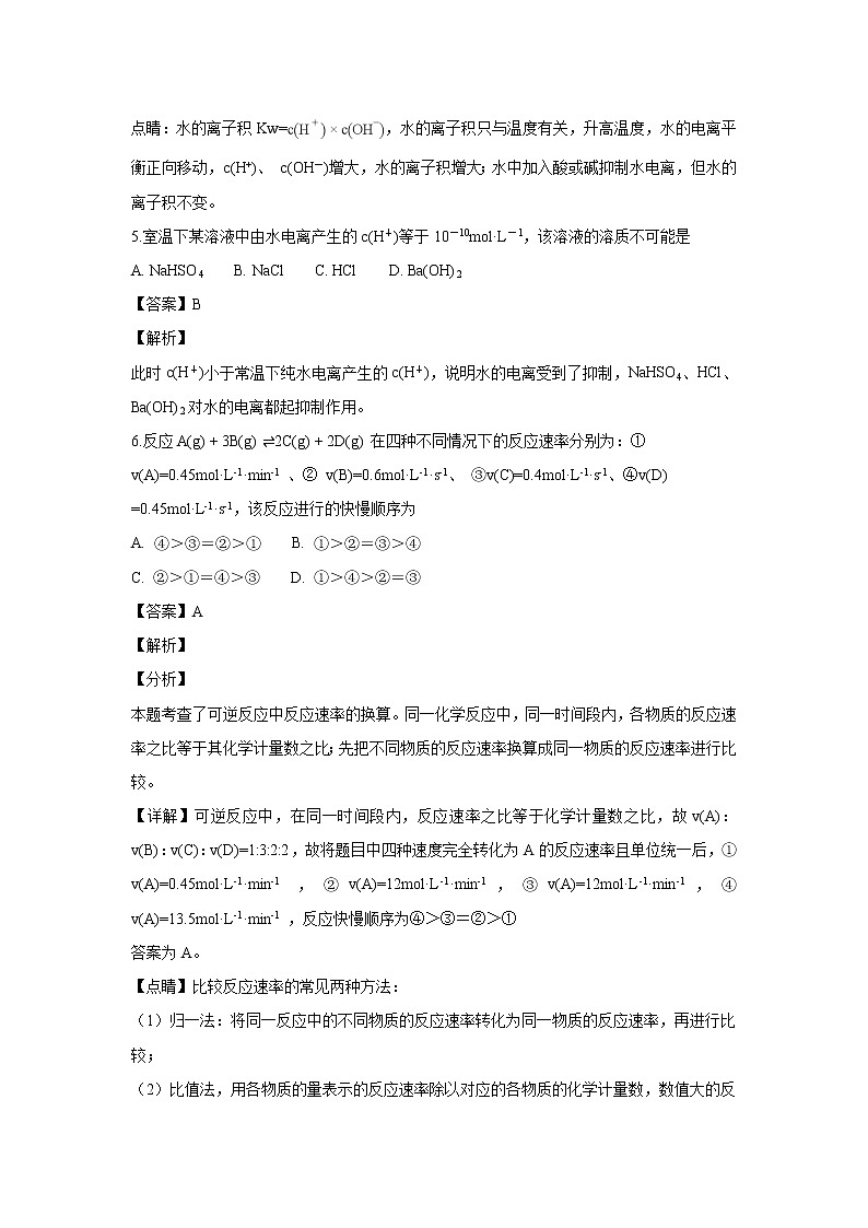 【化学】山东省济南第一中学2018-2019学年高二上学期期中考试（解析版）03